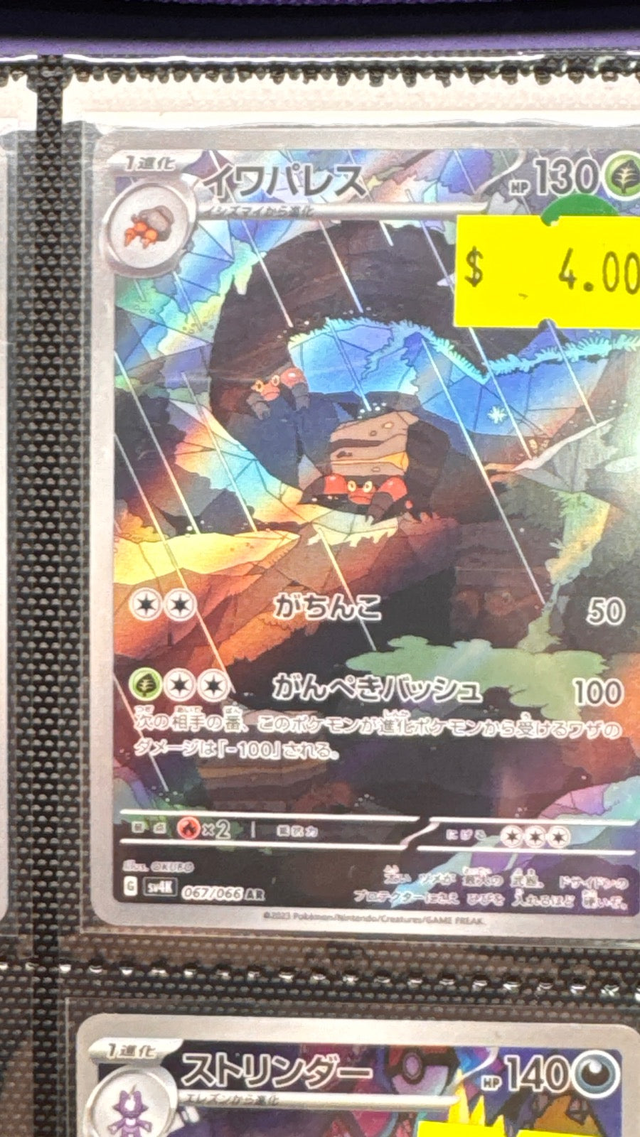 067/066 - Crustle HOLO - Ancient Roar - Art Rare