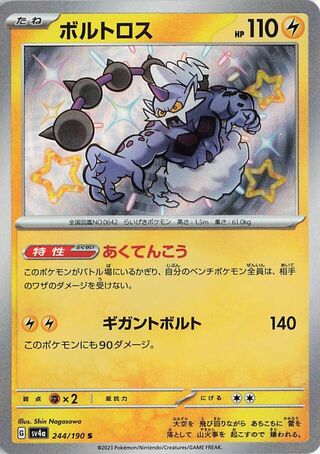 244/190 - Thundurus HOLO - Shiny Treasure ex - Shiny