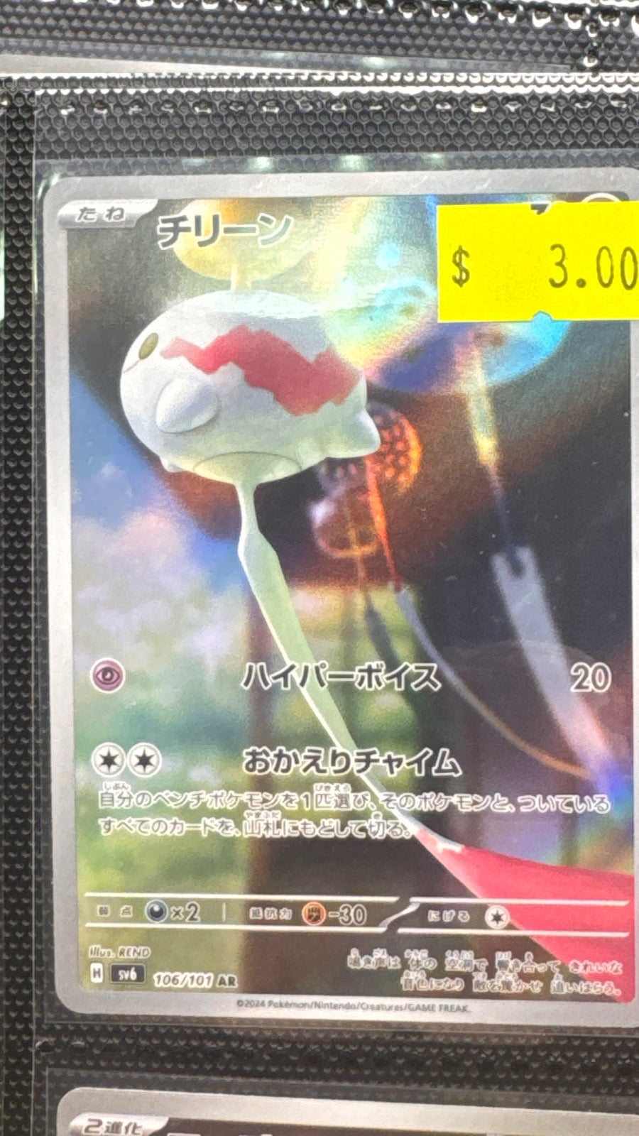 106/101 - Chimecho HOLO - Mask of Change - Art Rare