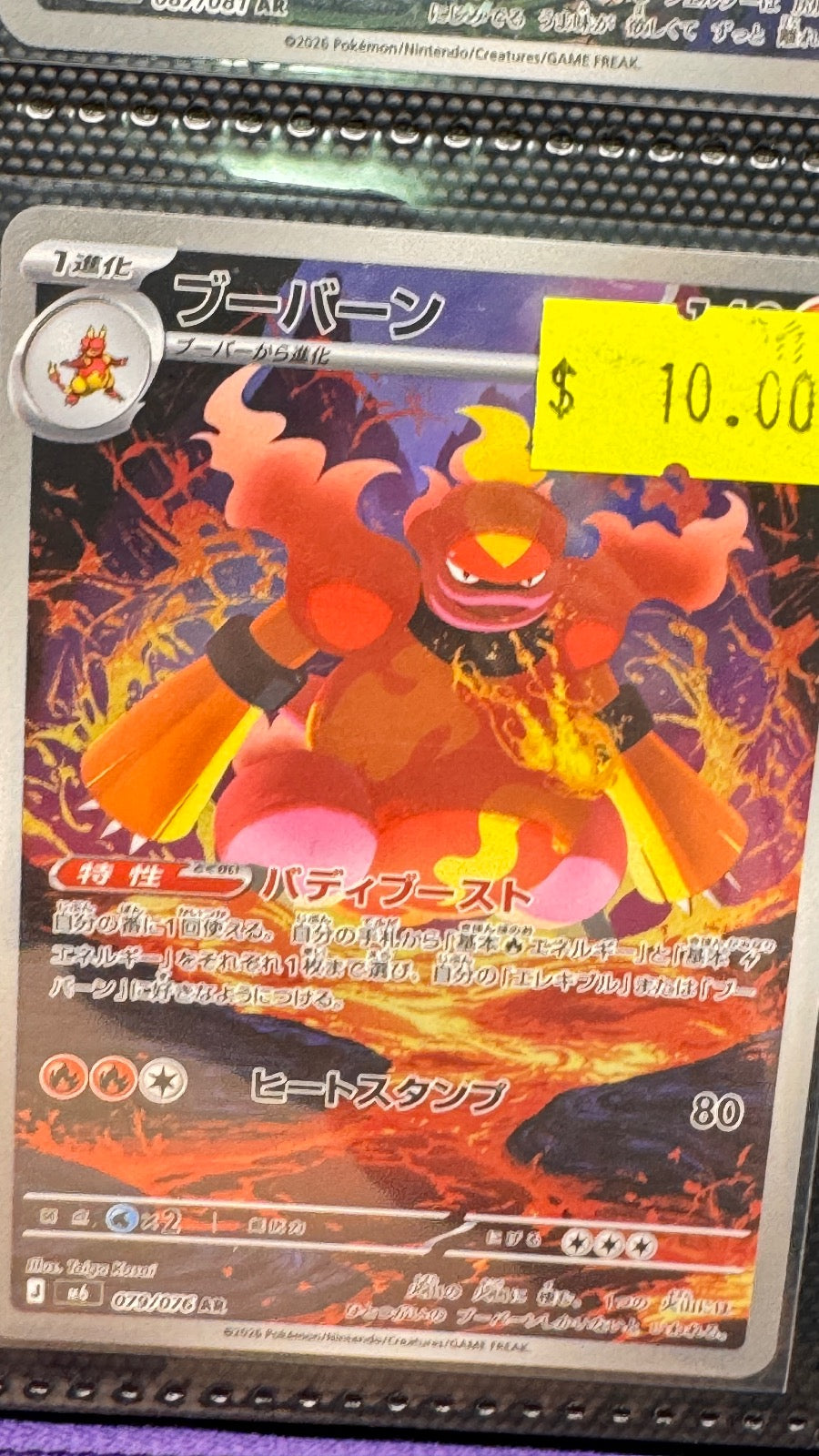 079/076 - Magmar HOLO - M6: Storm Emeralda - Art Rare