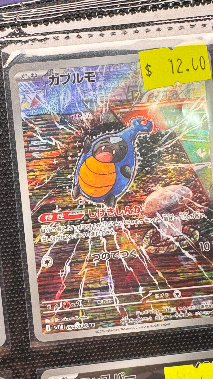 094/086 - Karrablast HOLO - SV11B: Black Bolt - Art Rare