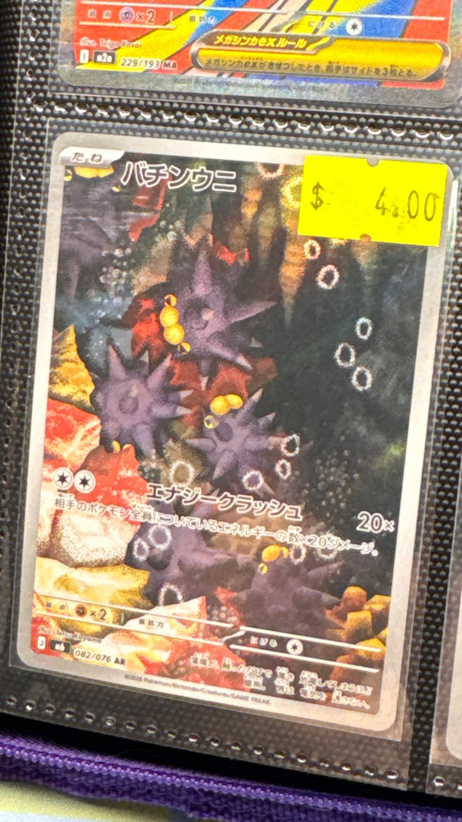082/076 - Pincurchin HOLO - M6: Storm Emeralda - Art Rare