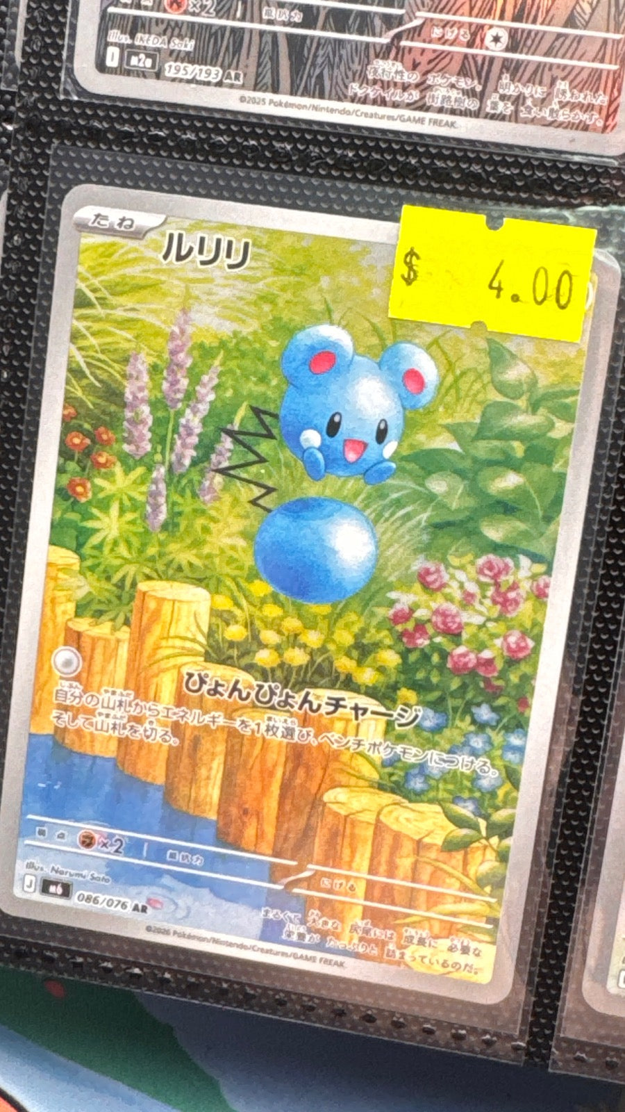 086/076 - Azurill HOLO - M6: Storm Emeralda - Art Rare