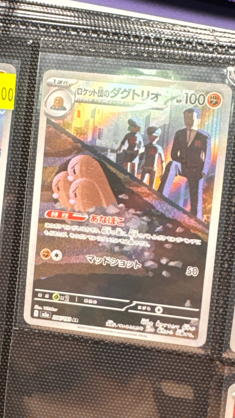 206/193 - Team Rocket's Dugtrio HOLO - MEGA Dream ex - Art Rare