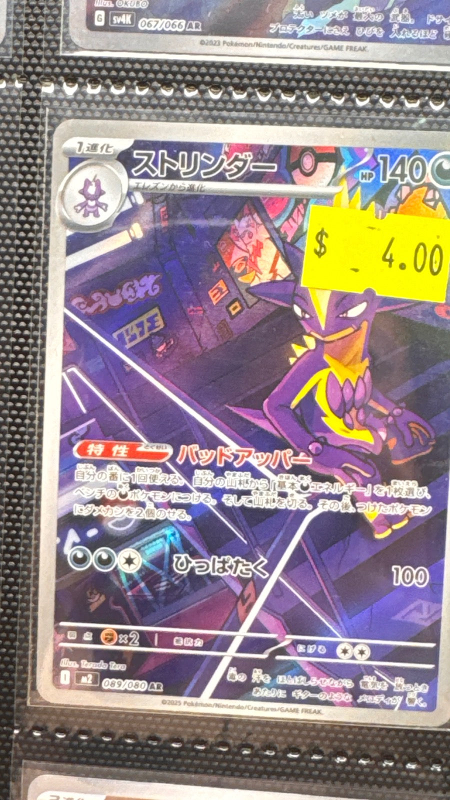 089/080 - Toxtricity HOLO - Inferno X - Art Rare
