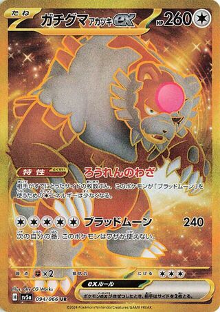 094/066 - Bloodmoon Ursaluna EX HOLO - Crimson Haze - Ultra Rare