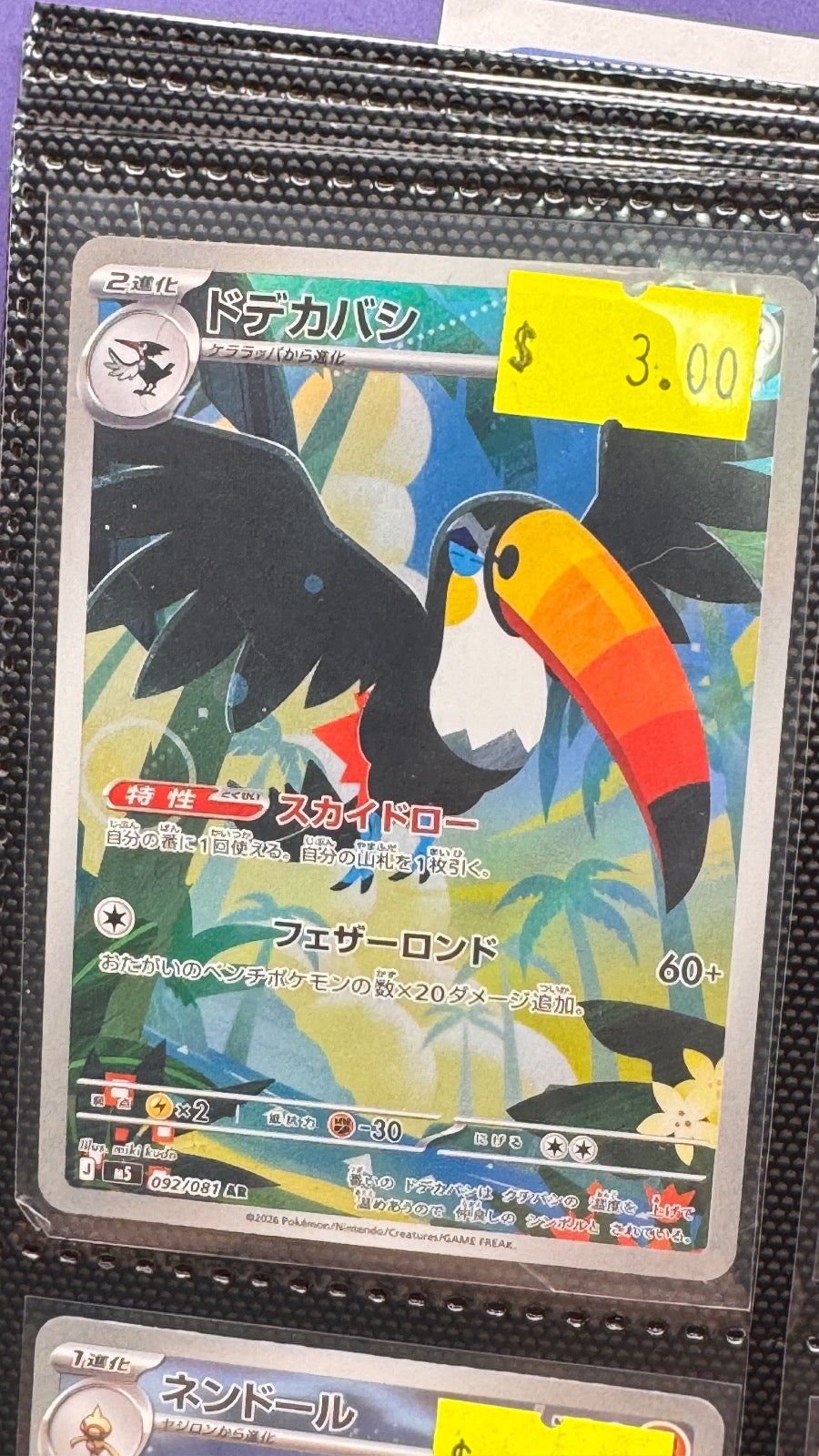 092/081 - Toucannon HOLO - Abyss Eye - Art Rare