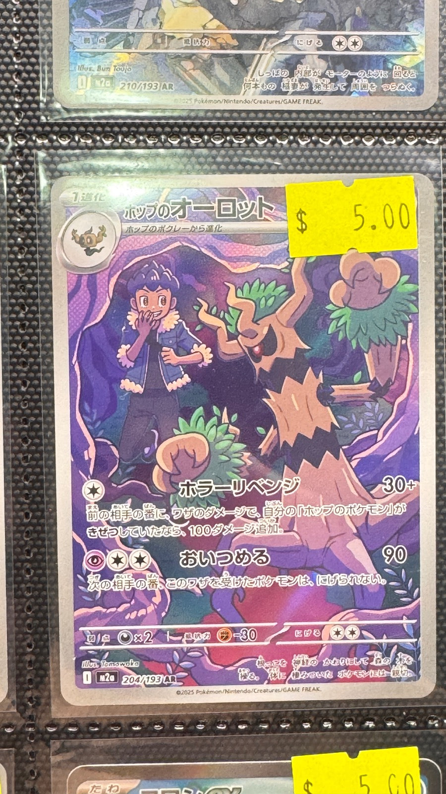 204/193 - Hop's Trevenant HOLO - MEGA Dream ex - Art Rare