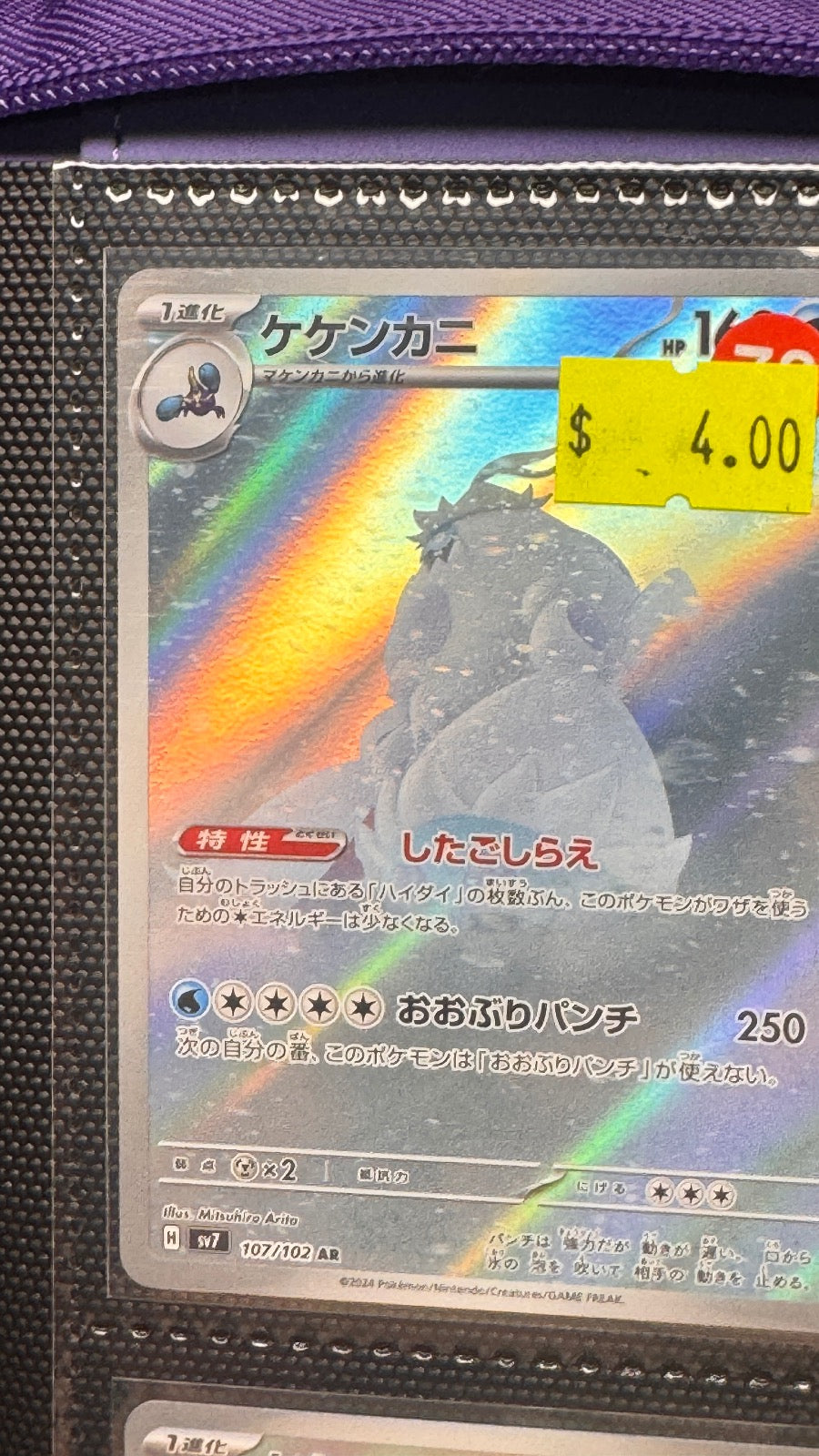107/102 - Crabominable HOLO - Stellar Miracle - Art Rare