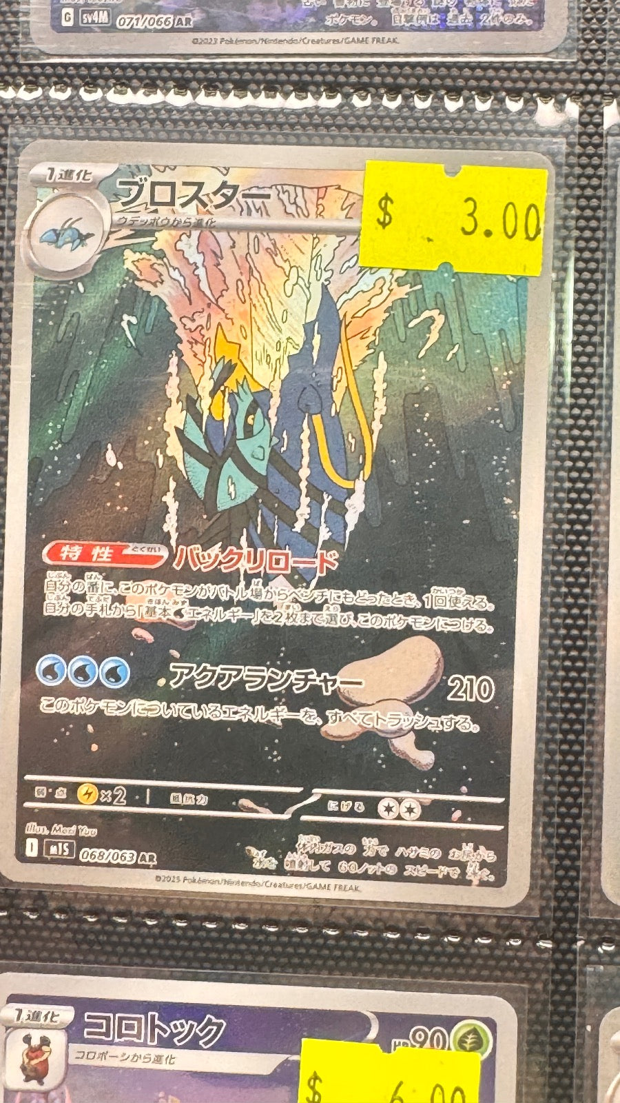 068/063 - Clawitzer HOLO - Mega Symphonia - Art Rare