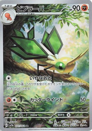 071/064 - Vibrava HOLO - Paradise Dragona - Art Rare