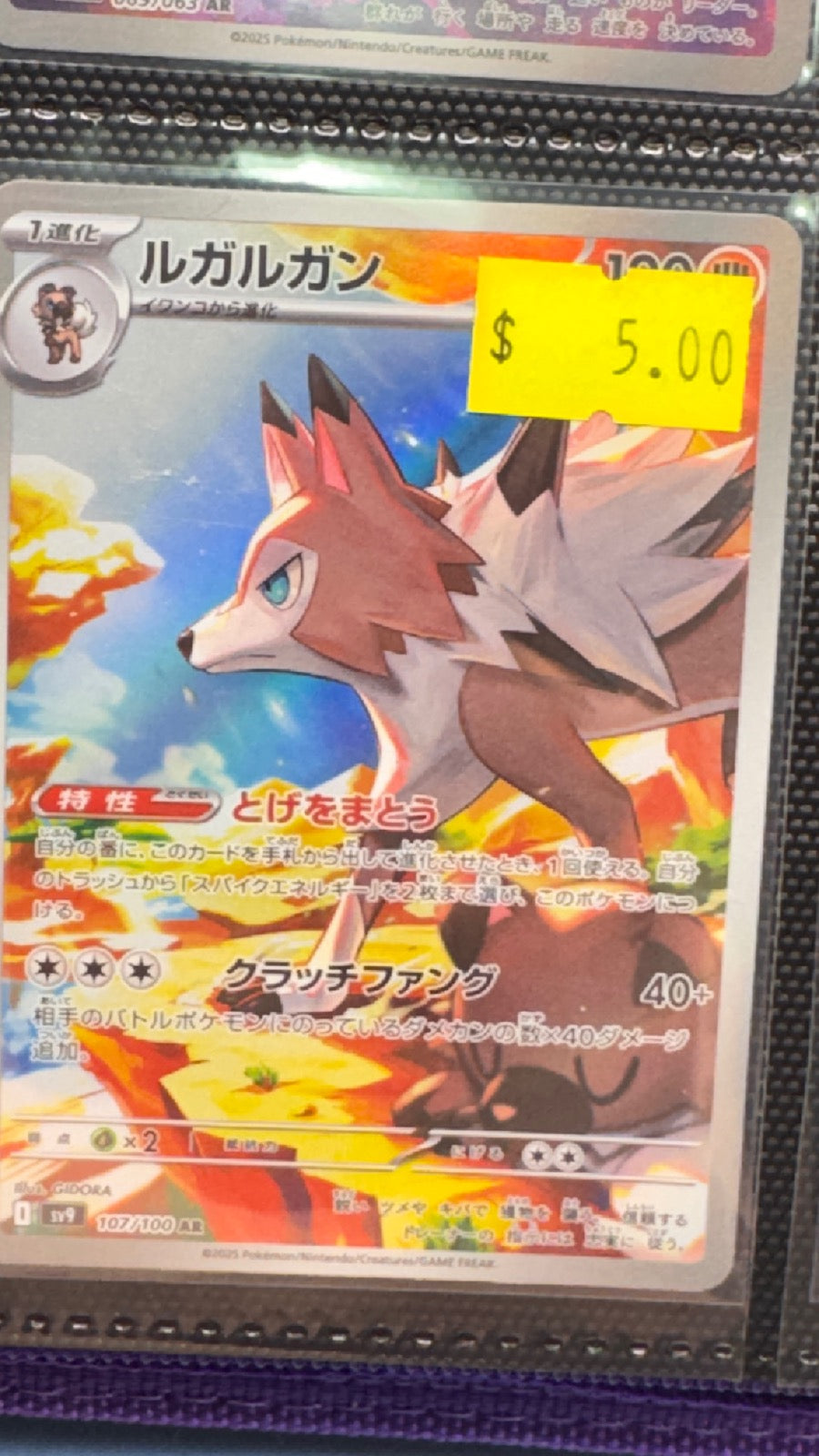 107/100 - Lycanroc HOLO - Battle Partners - Art Rare