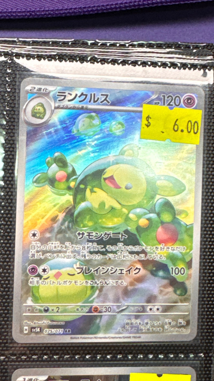 075/071 - Reuniclus HOLO - Wild Force - Art Rare