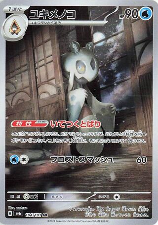 104/101 - Froslass HOLO - Mask of Change - Art Rare