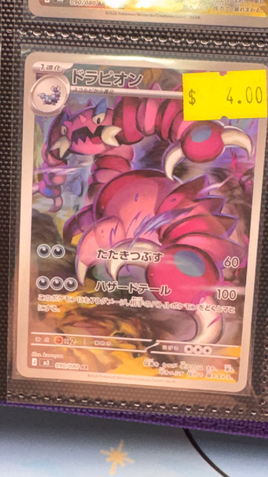 090/080 - Drapion HOLO - Nihil Zero - Art Rare