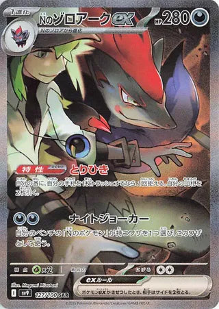 127/100 - N's Zoroark EX HOLO - Battle Partners - Special Art Rare