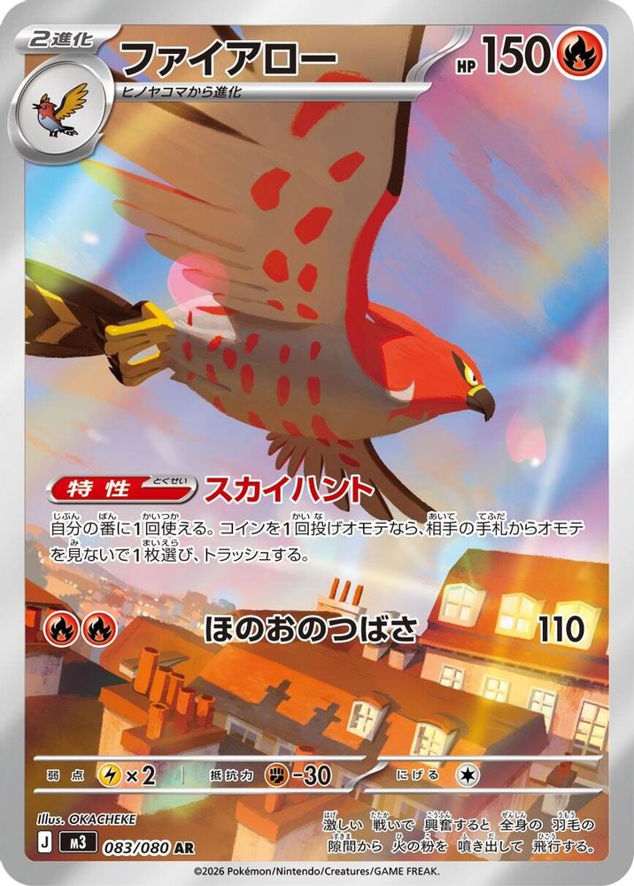083/080 - Talonflame HOLO - Nihil Zero - Art Rare
