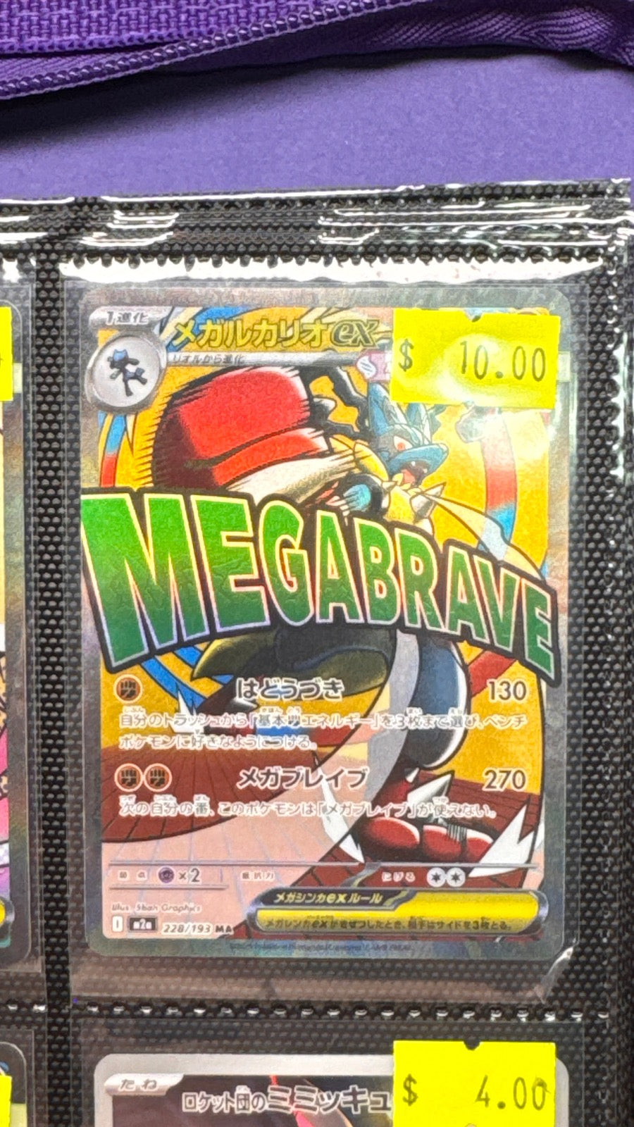 228/193 - Mega Lucario ex HOLO - MEGA Dream ex - Mega Attack Rare