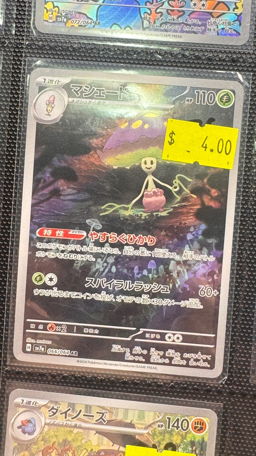 066/064 - Shiinotic HOLO - Paradise Dragona - Art Rare