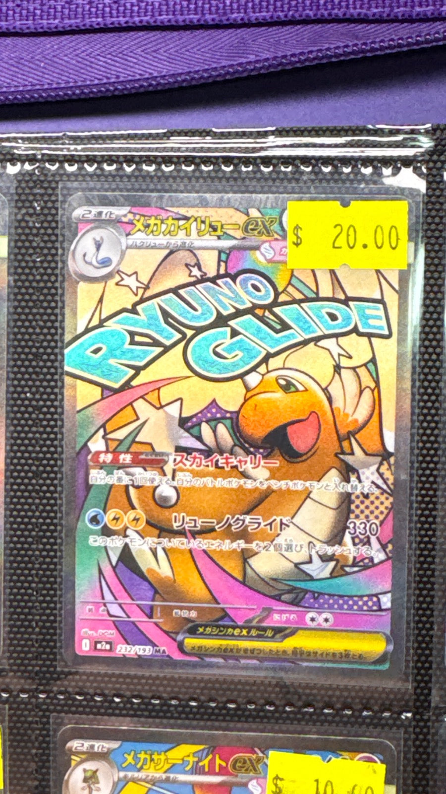 232/193 - Mega Dragonite ex HOLO - MEGA Dream ex - Mega Attack Rare