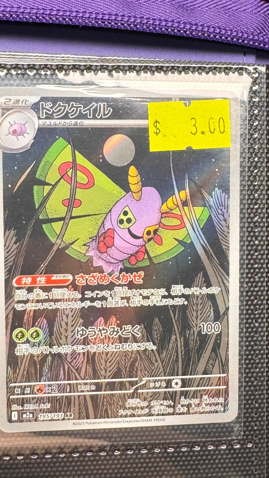 195/193 - Dustox HOLO - MEGA Dream ex - Art Rare