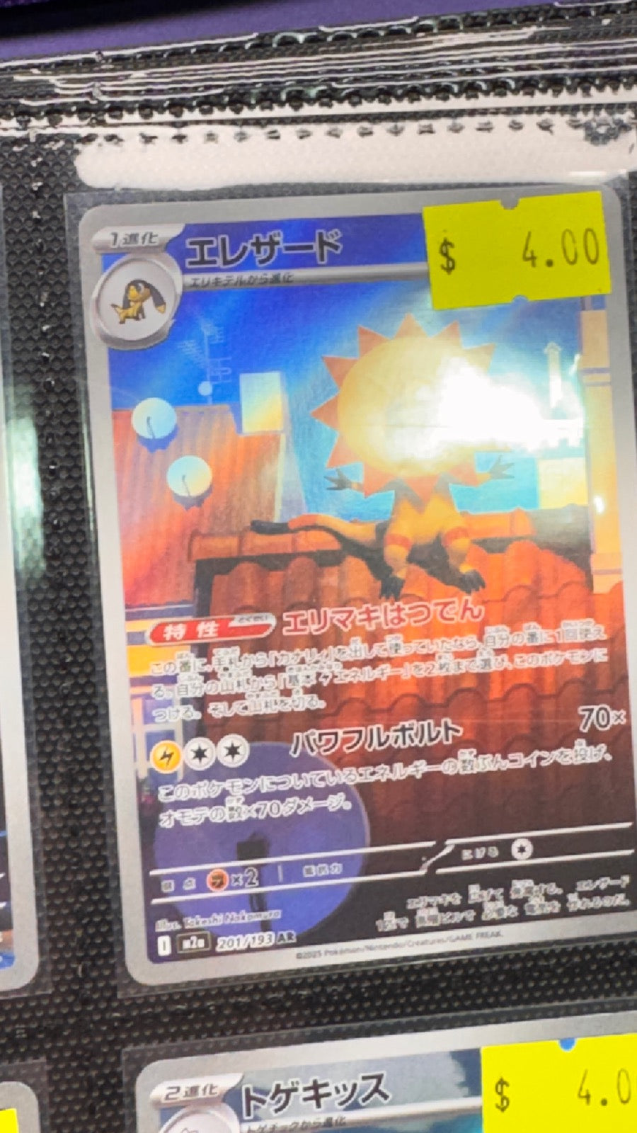201/193 - Heliolisk HOLO - MEGA Dream ex - Art Rare