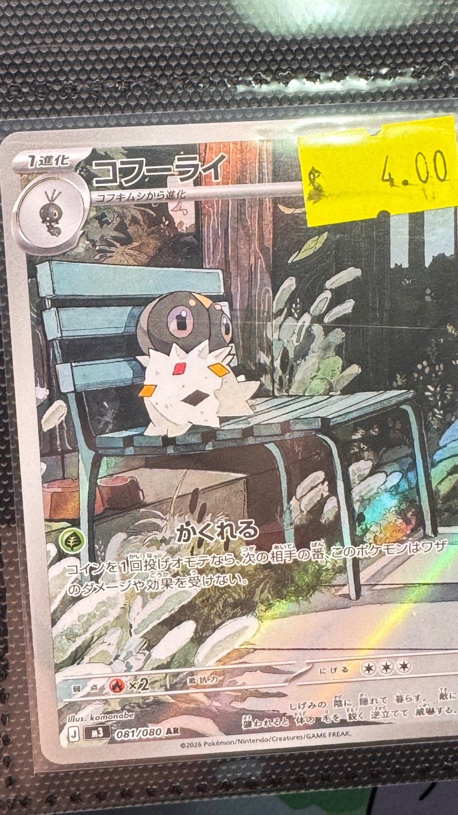 081/080 - Spewpa HOLO - Nihil Zero - Art Rare