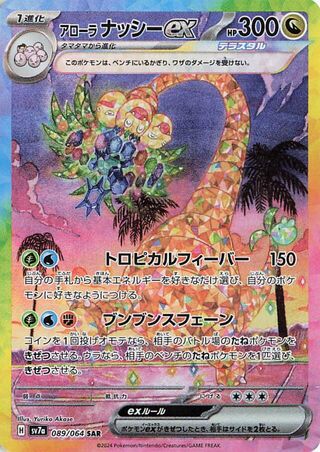 089/064 - Alolan Exeggutor EX HOLO - Paradise Dragona - Special Art Rare