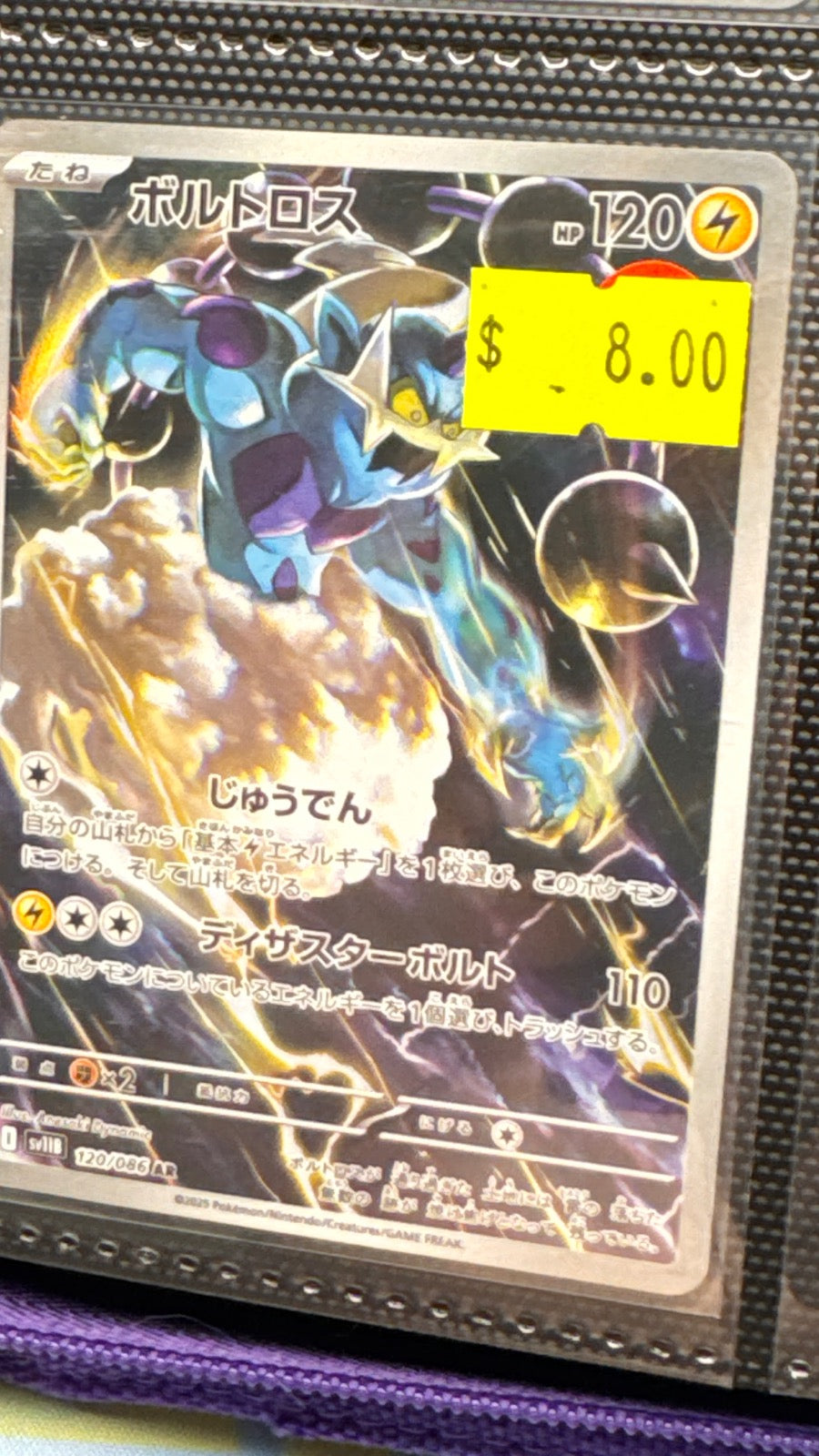 120/086 - Thundurus HOLO - SV11B: Black Bolt - Art Rare