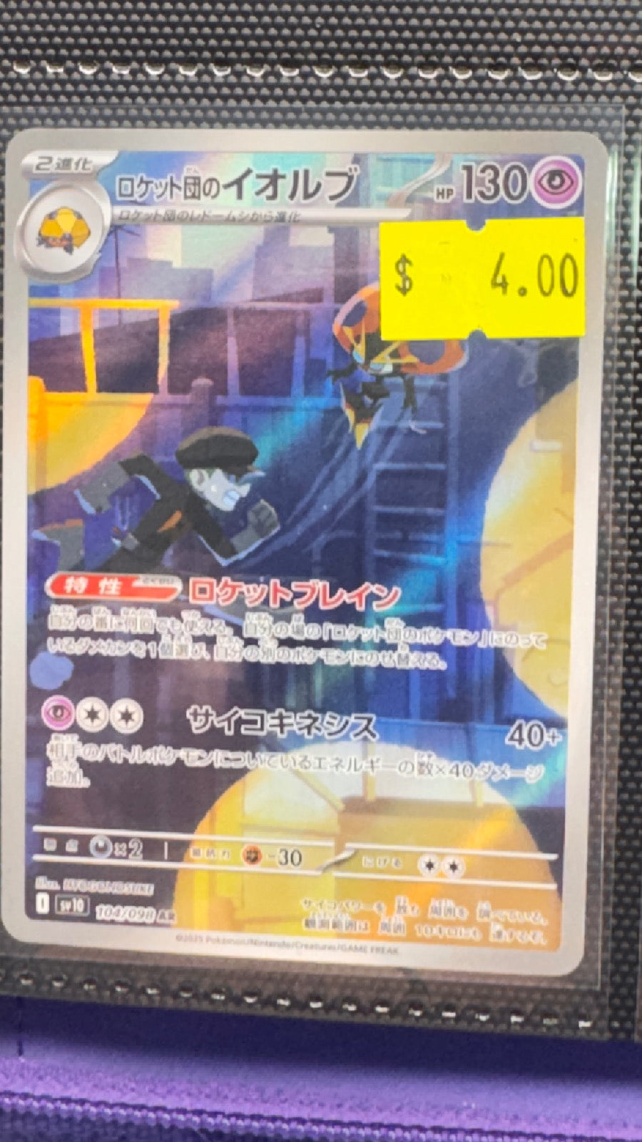 104/098 - Team Rocket's Orbeetle HOLO - Glory of the Rocket Gang - Art Rare