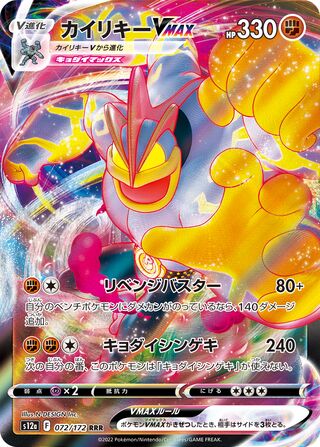 072/172 - Machamp VMAX HOLO - VSTAR Universe - Triple Rare