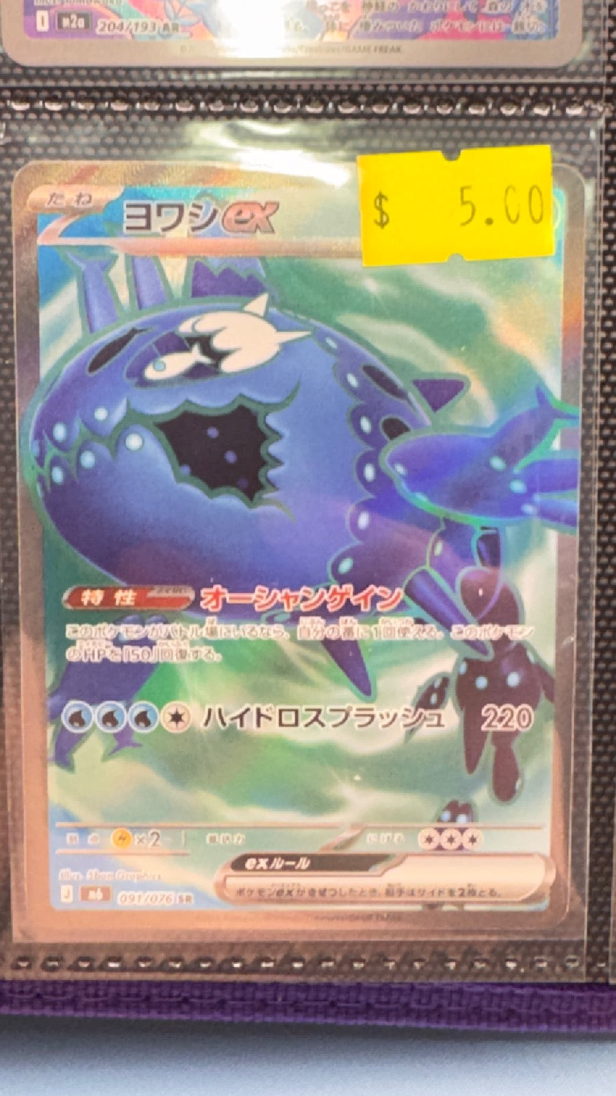 091/076 - Wishiwashi ex HOLO - M6: Storm Emeralda - Super Rare