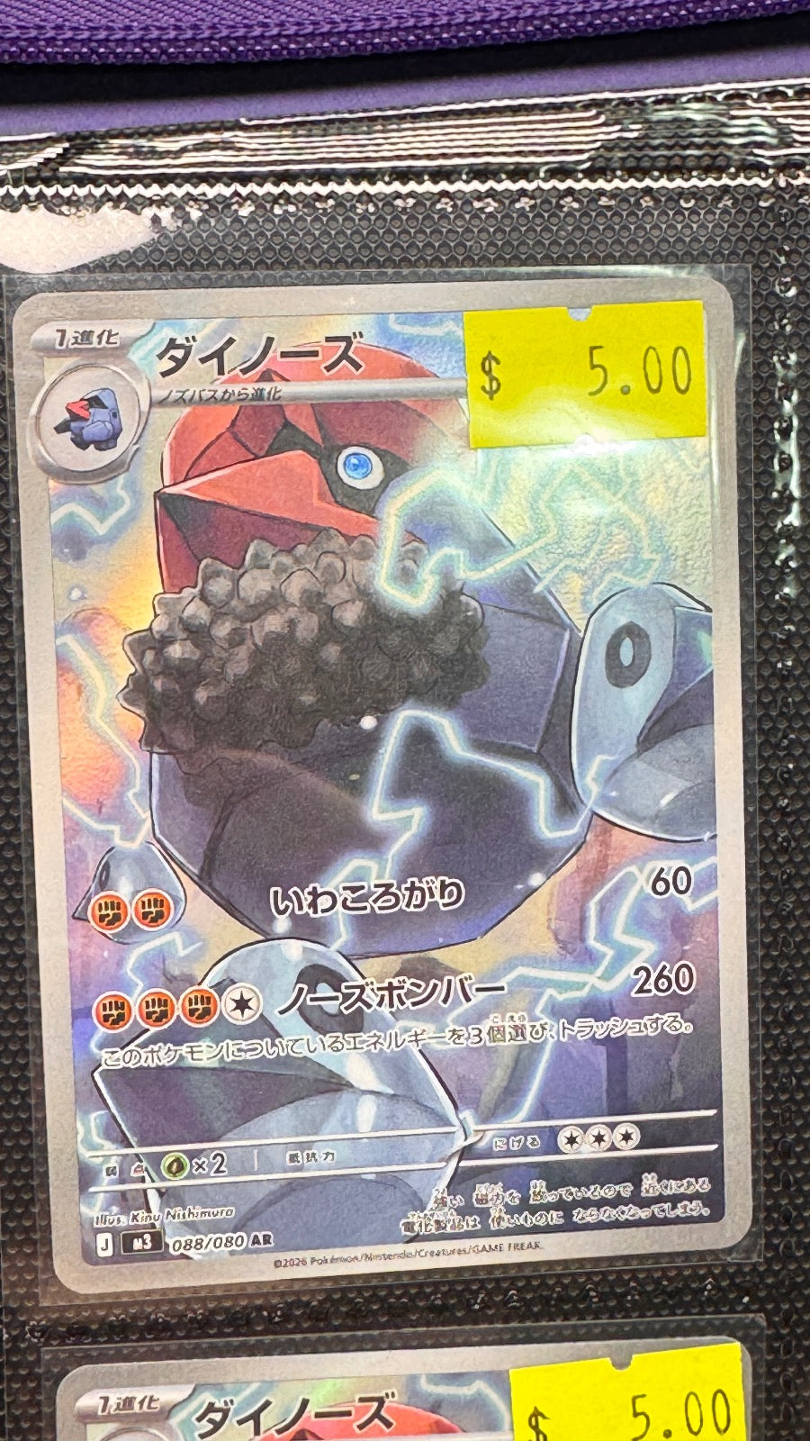 088/080 - Probopass HOLO - Nihil Zero - Art Rare