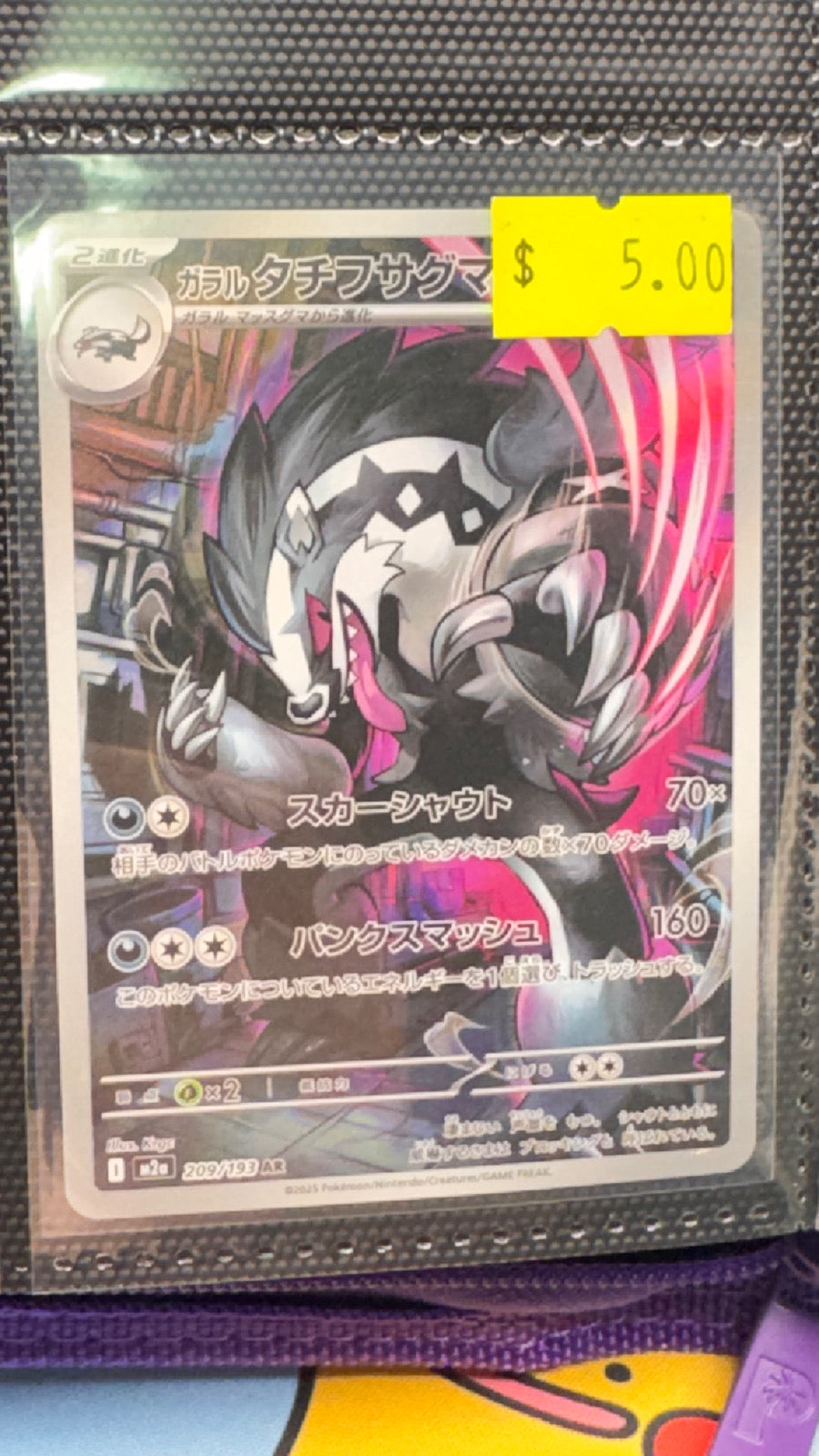 209/193 - Galarian Obstagoon HOLO - MEGA Dream ex - Art Rare