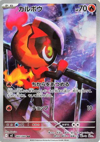 083/080 - Charcadet HOLO - Inferno X - Art Rare