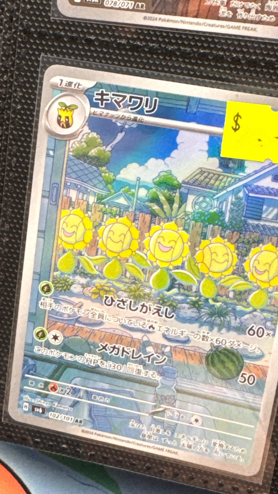 102/101 - Sunflora HOLO - Mask of Change - Art Rare