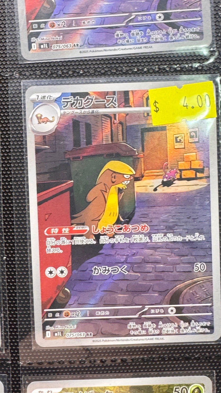 075/063 - Gumshoos HOLO - Mega Brave - Art Rare