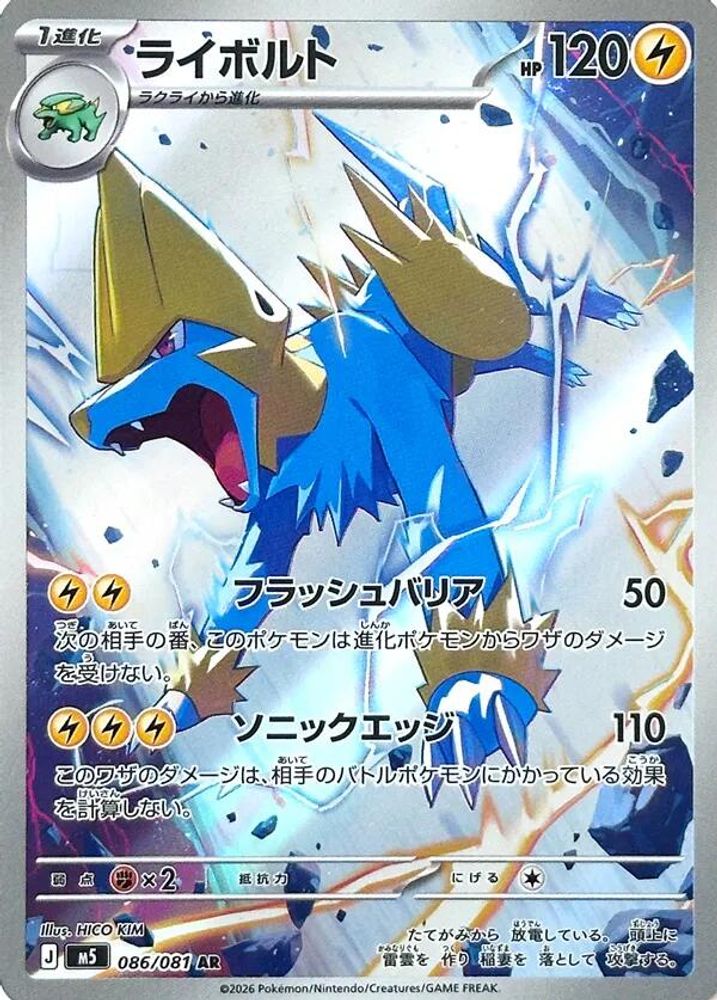 086/081 - Manectric HOLO - Abyss Eye - Art Rare