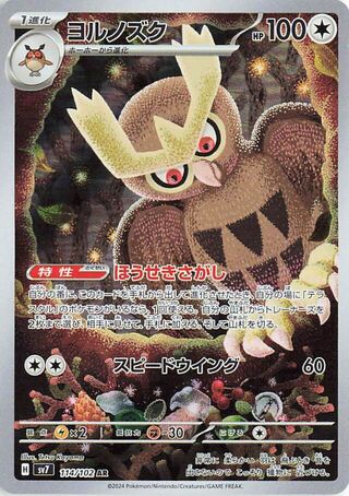 114/102 - Noctowl HOLO - Stellar Miracle - Art Rare