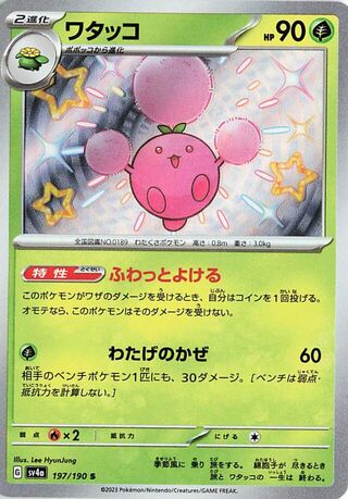 197/190 - Jumpluff HOLO - Shiny Treasure ex - Shiny