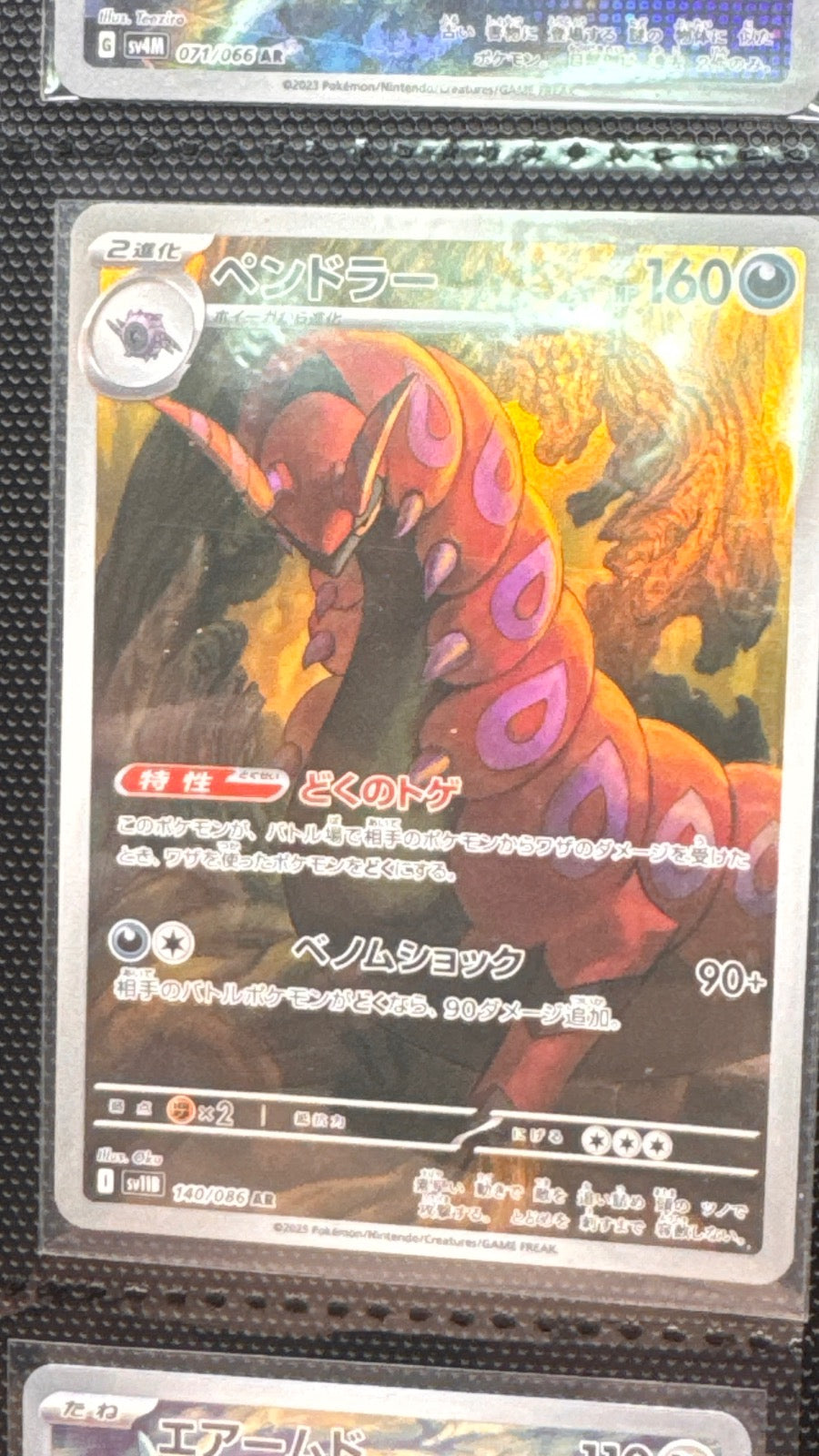 140/086 - Scolipede HOLO - SV11B: Black Bolt - Art Rare