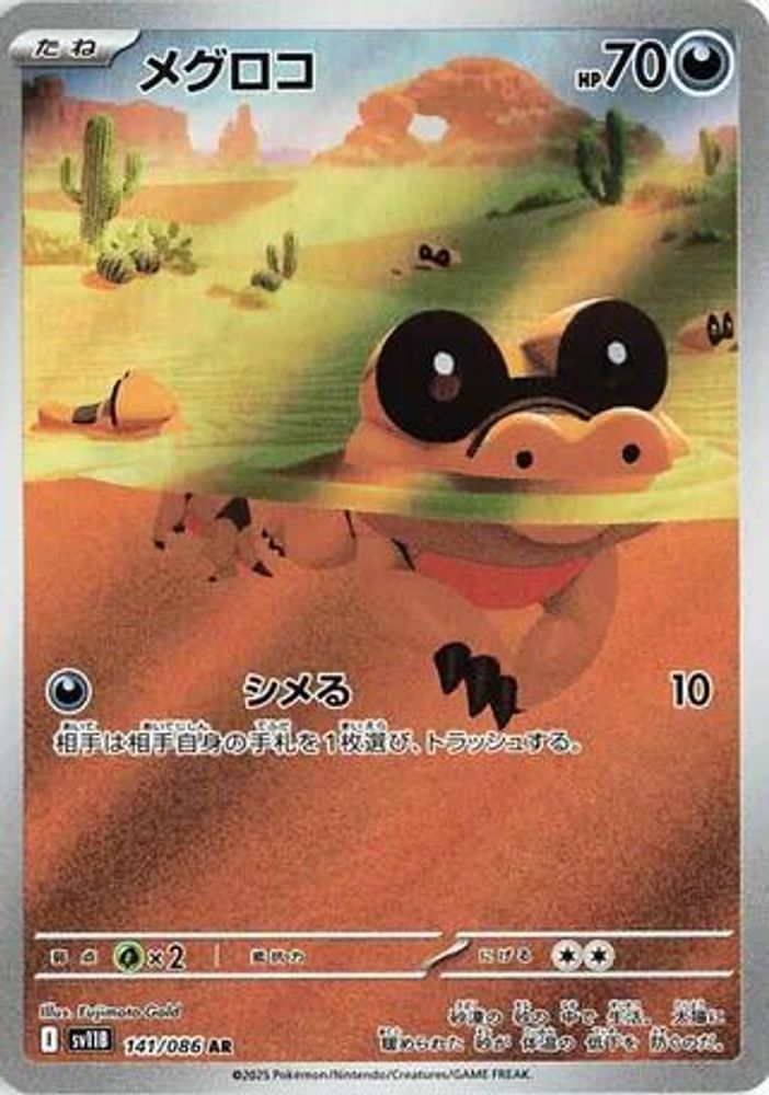 141/086 - Sandile HOLO - SV11B: Black Bolt - Art Rare
