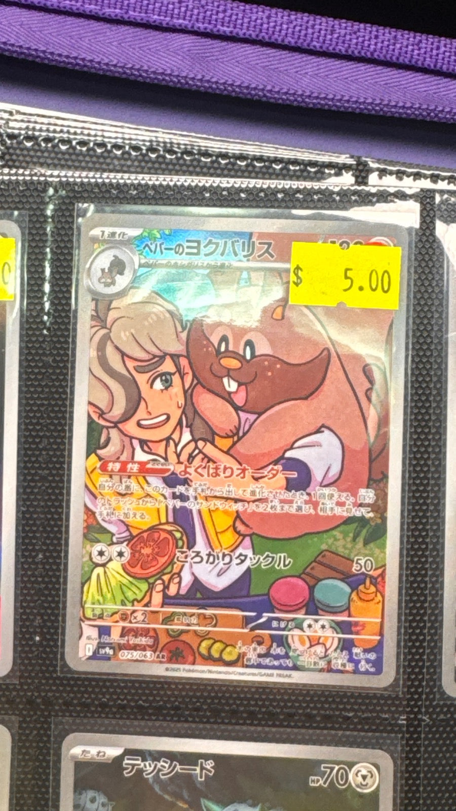 075/063 - Arvens Greedent HOLO - Heat Wave Arena - Art Rare