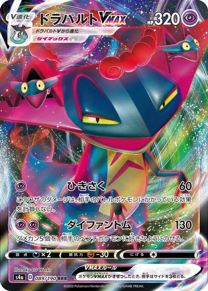 089/190 - Dragapult VMAX HOLO - Shiny Star V - Triple Rare