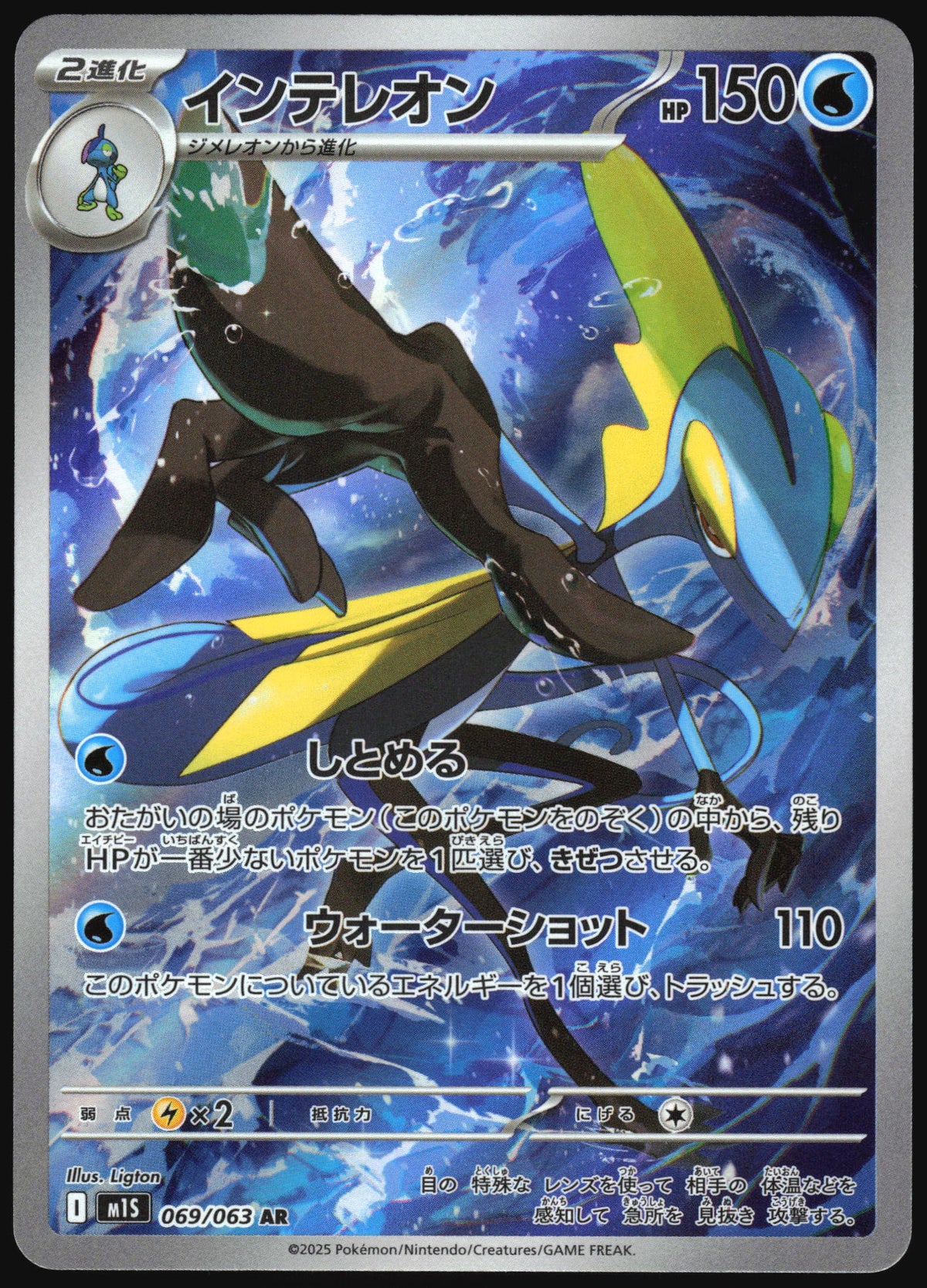 069/063 - Inteleon HOLO - Mega Symphonia - Art Rare