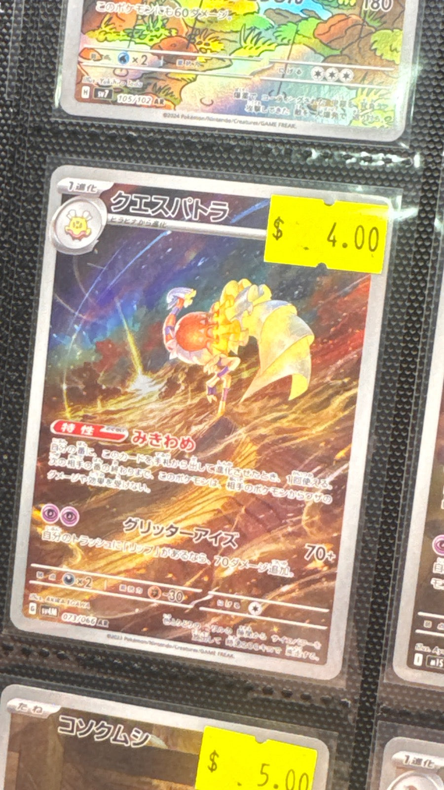 073/066 - Espathra HOLO - Future Flash - Art Rare