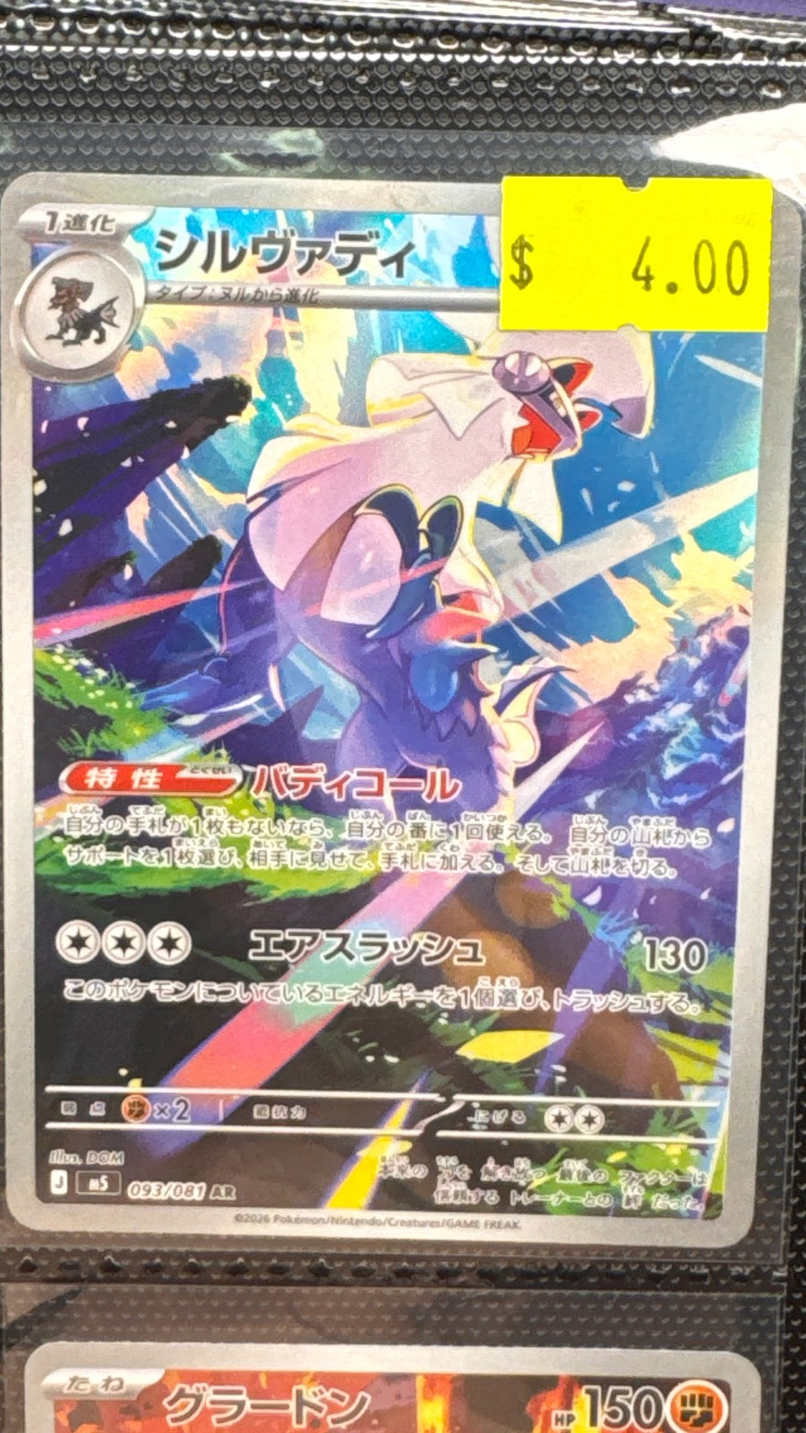 093/081 - Silvally HOLO - Abyss Eye - Art Rare