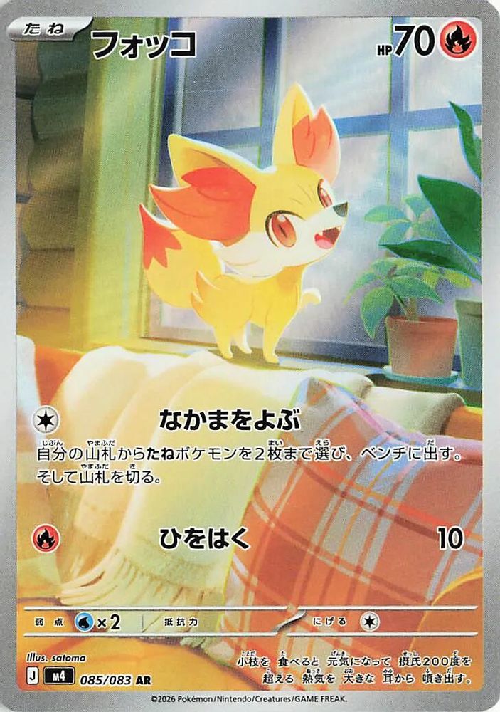 085/083 - Fennekin HOLO - Ninja Spinner - Art Rare