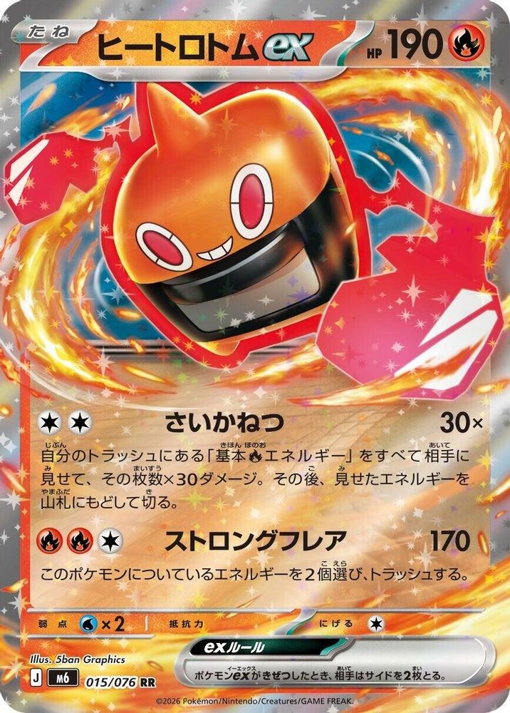 015/076 - Heat Rotom ex HOLO - M6: Storm Emeralda - Double Rare