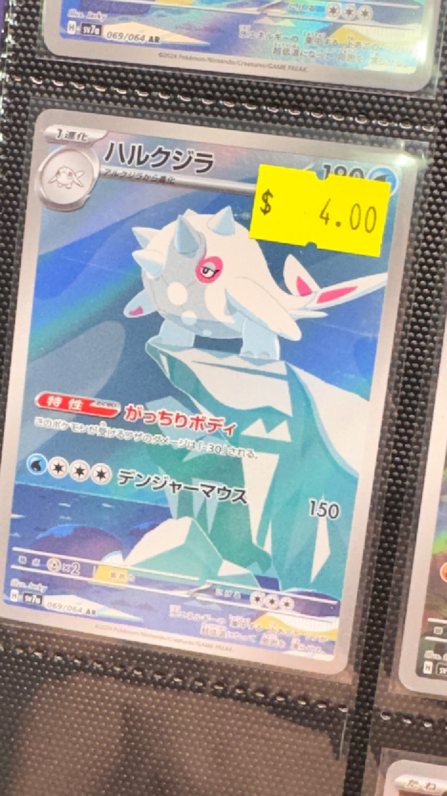 069/064 - Cetitan HOLO - Paradise Dragona - Art Rare